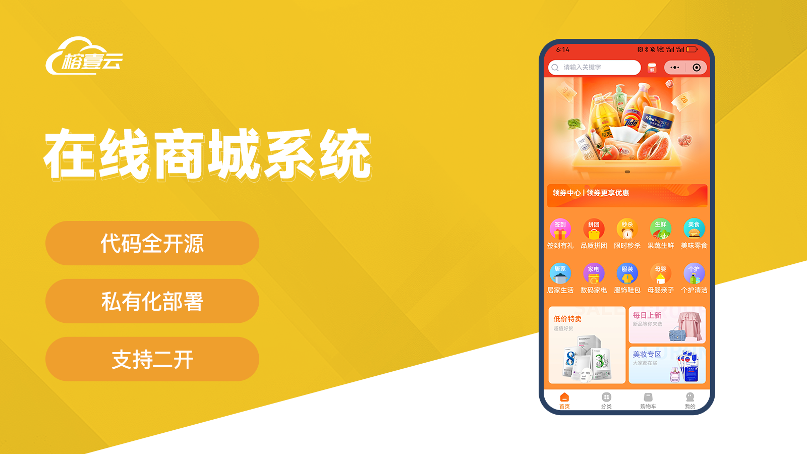 在线商城系统：助力开启数智化零售新时代