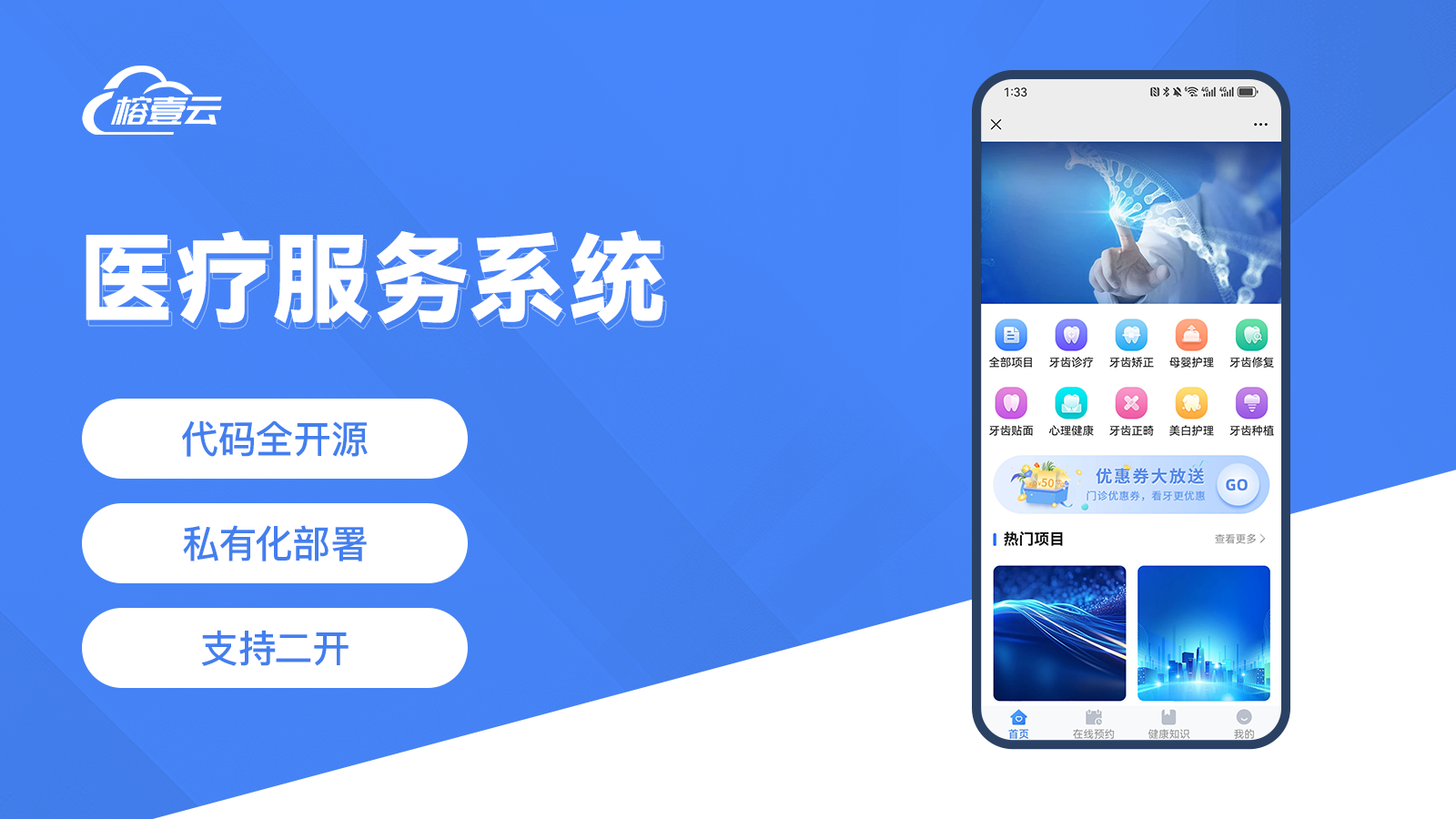 医疗服务系统