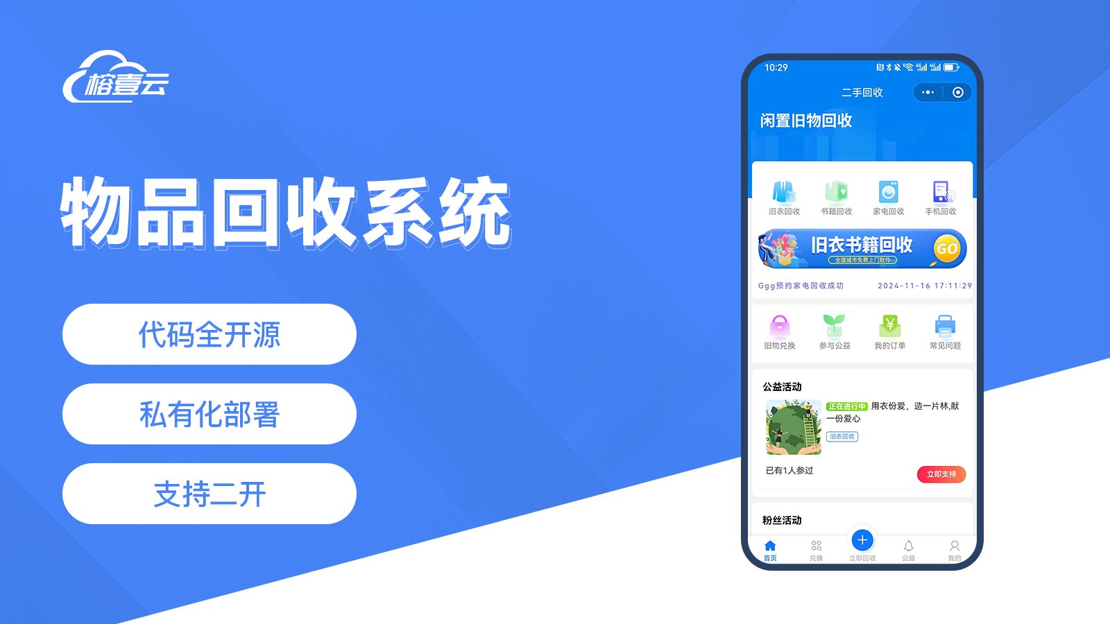 榕壹云物品回收系统：共建循环生态的新篇章