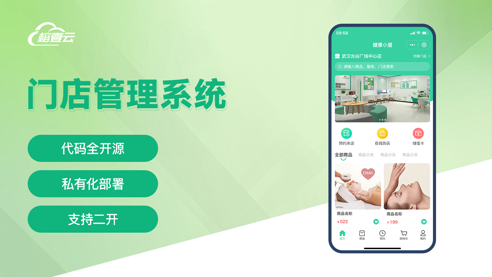 门店管理系统