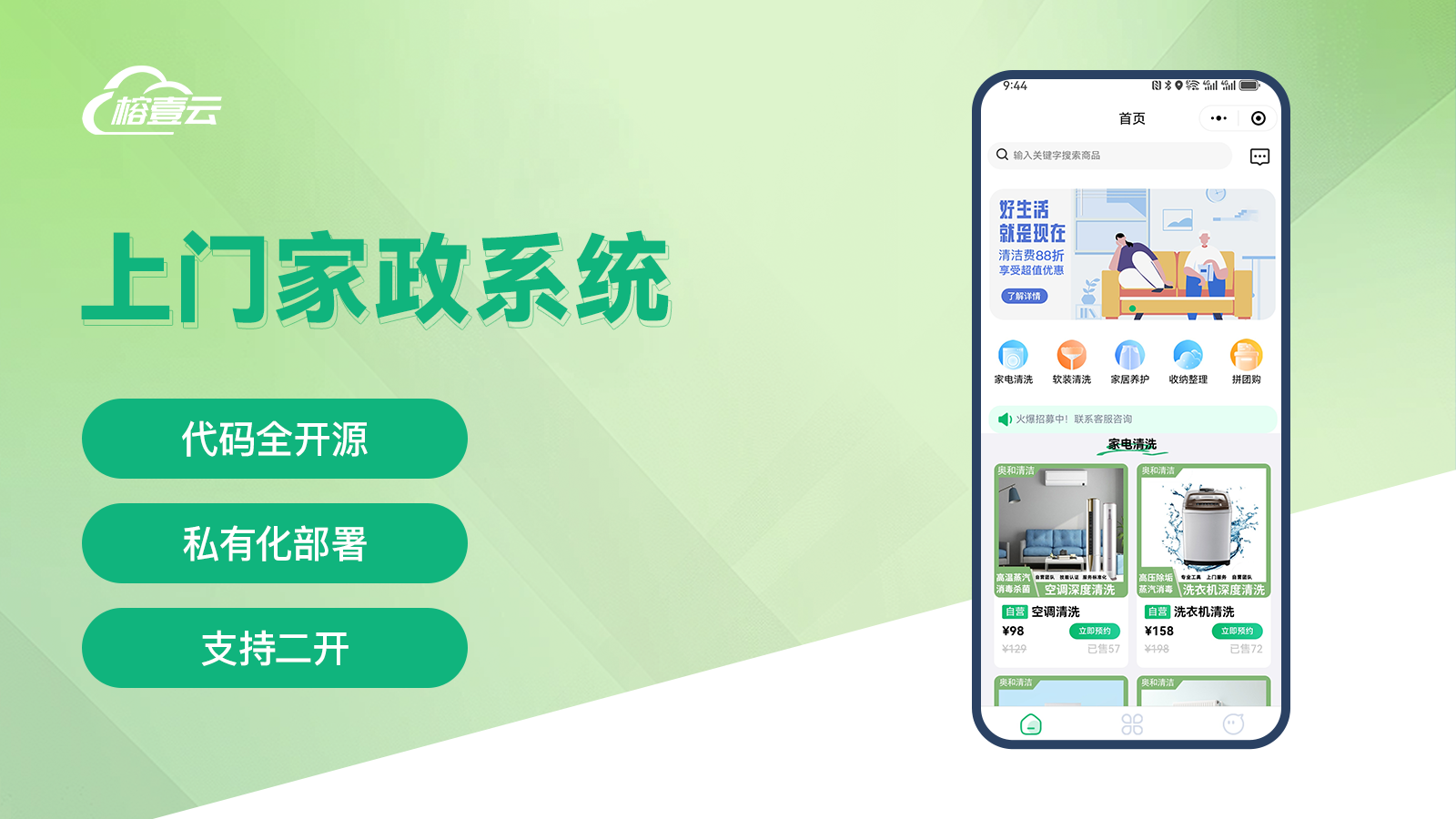 家政服务新引擎：榕壹云上门家政系统深度解析