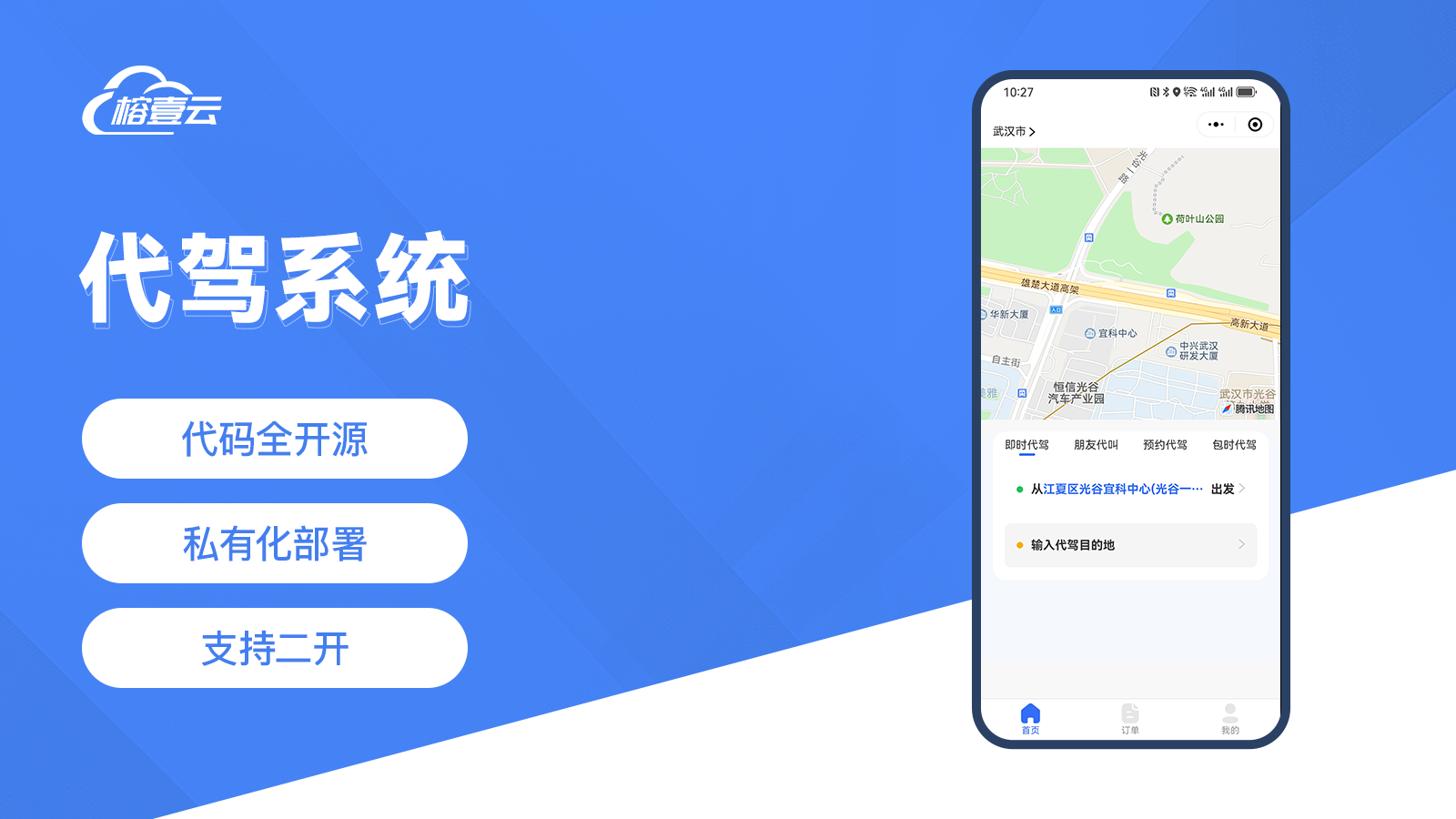 代驾系统