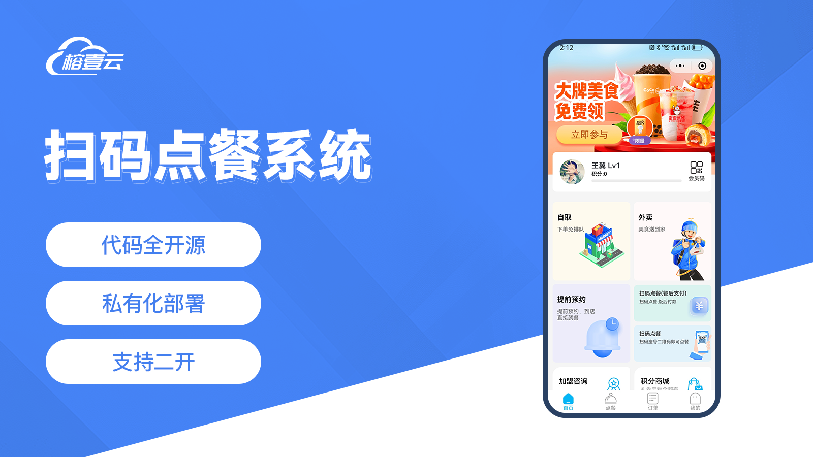 扫码点餐系统