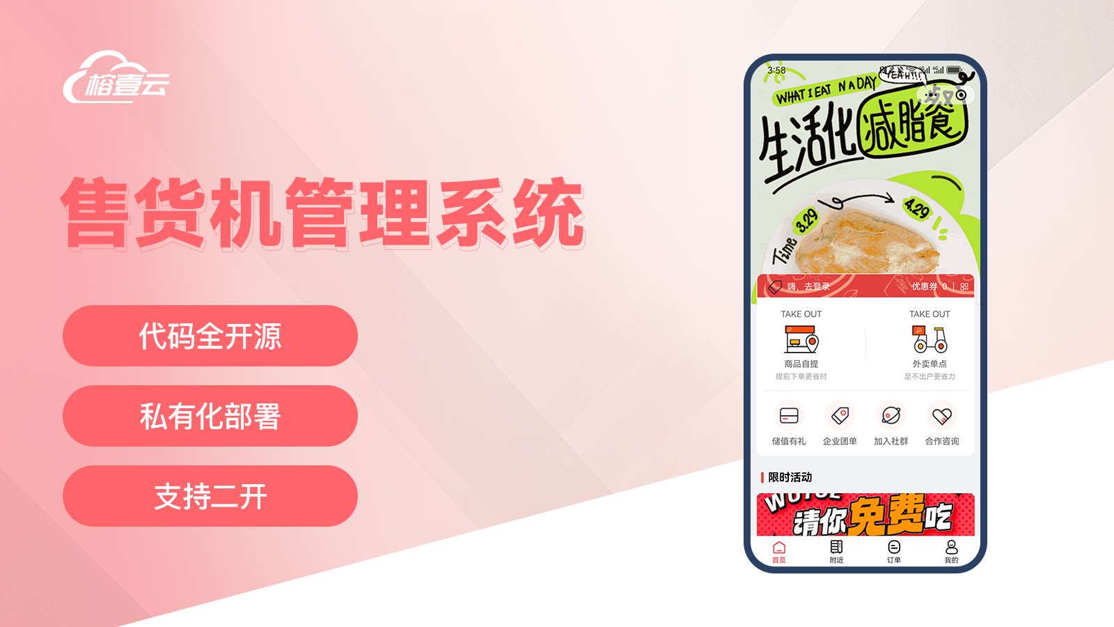 售货机管理系统